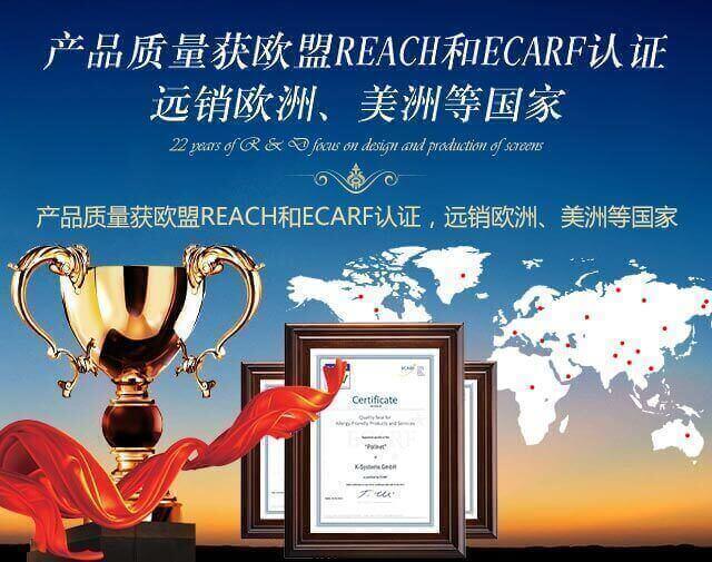 韋柏紗窗質(zhì)量獲歐盟REACH和ECARF認(rèn)證，遠(yuǎn)銷歐洲、美洲等國家
