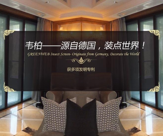 韋柏：22年專注紗窗研發(fā)設(shè)計生產(chǎn)